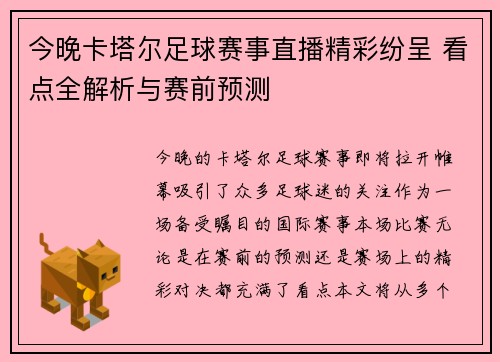 今晚卡塔尔足球赛事直播精彩纷呈 看点全解析与赛前预测